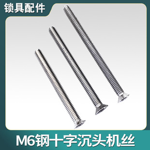 M6 door lock installation accessories stainless steel screw Cross flat head screw countersunk head bolt machine wire machine tooth screw screw screw screw