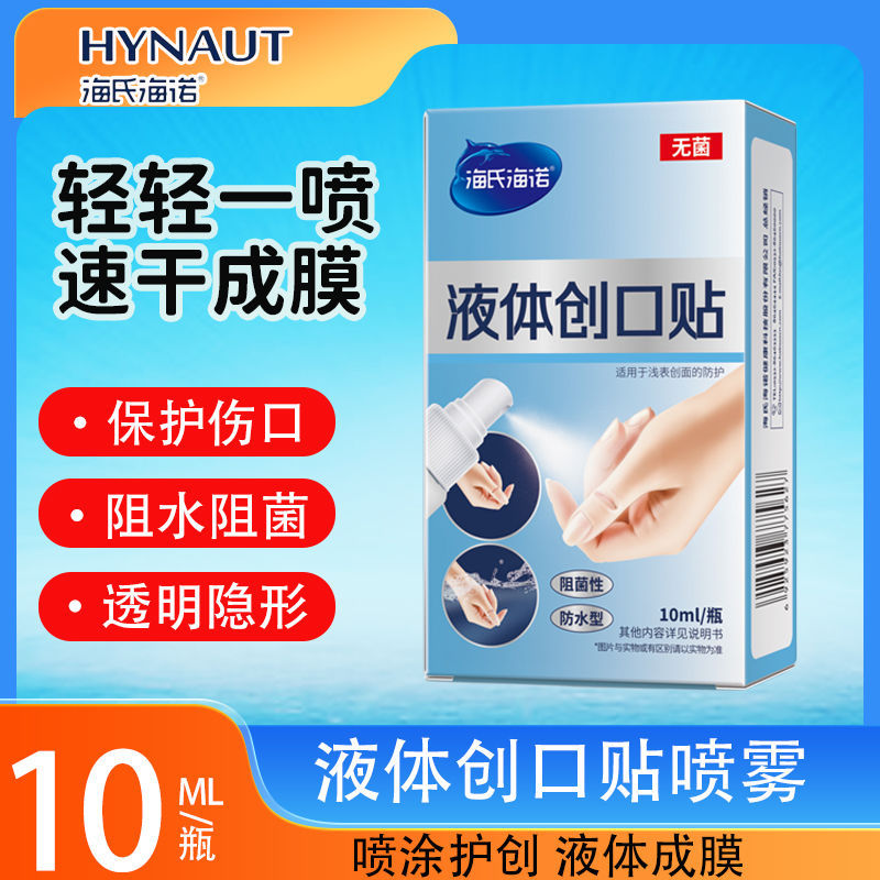 A329液体创口贴 10ml/瓶X1瓶/盒