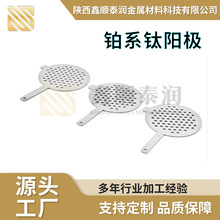 供应铂金钛电极 水杯电极 钛阳极片消毒水电解片电解水机用钛阳极