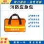 检查灭火逃生野外应急包