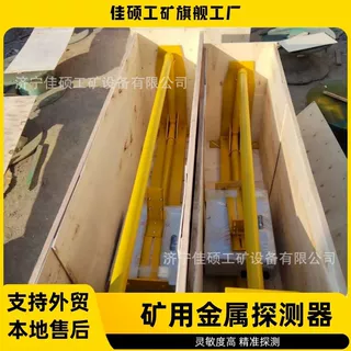 矿用金属探测仪可测铁铜铝 定制金属探测器