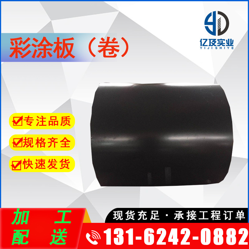 现货供应 宝钢 中黑 高耐久性聚酯 HDP 彩涂卷 彩钢卷