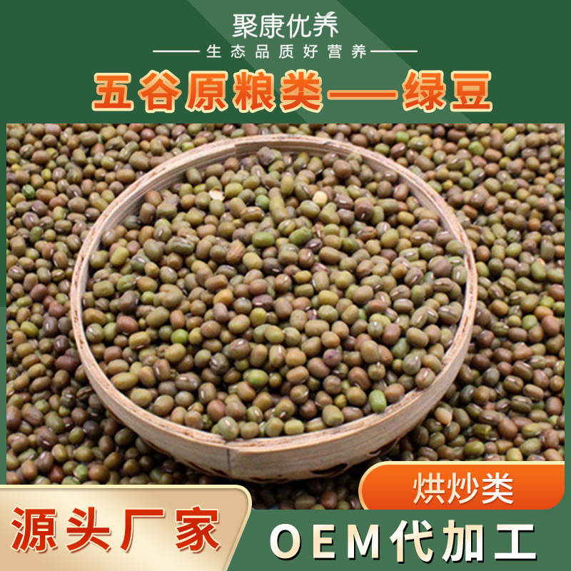 Manufactor wholesale Grain Cereal porridge raw material bulk Hypothermia baking Green beans new goods raw material
