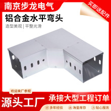 鋁合金水平彎頭橋架配件廠家加工防火熱浸鋅槽式電纜線槽水平彎通