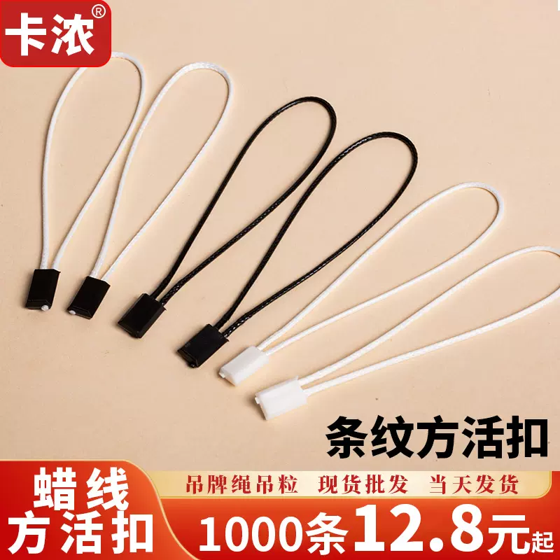 现货韩版黑白扣吊粒吊绳方块通用蜡线塑料挂绳吊牌吊粒绳子定制