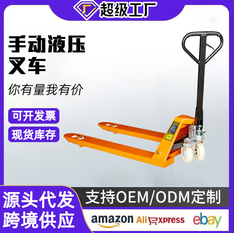 现货批发 手动液压搬运叉车 2吨3t5T 油压托盘装卸地牛手拖推铲车