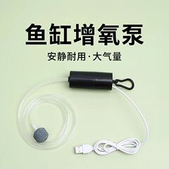 水槽酸素ポンプusb静音酸素ポンプ家庭用水槽酸素ポンプ釣り小型酸素ポンプ
