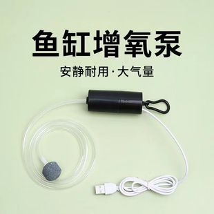 Fish tank oxygen pump usb mute oxygen pump household aquarium oxygen pump fishing small oxygen pump