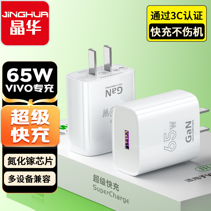 Jinghua 65W Super Fast Charging qc3.0 Flash Charging Head for oppo vivo Huawei Fully Compatible Charger