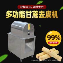 2025全自动甘蔗去皮机商用甘蔗削皮机电动小型甘蔗剥皮机甘蔗扒皮