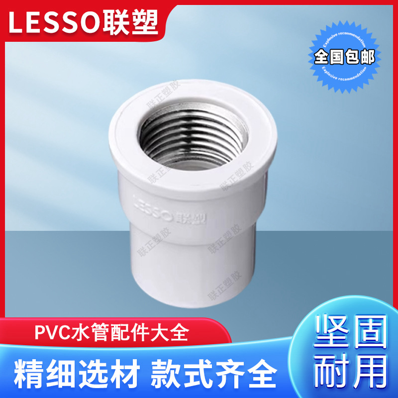 联塑PVC水管配件4分6分铜内丝直接弯头三通接头直通管卡胶水管件