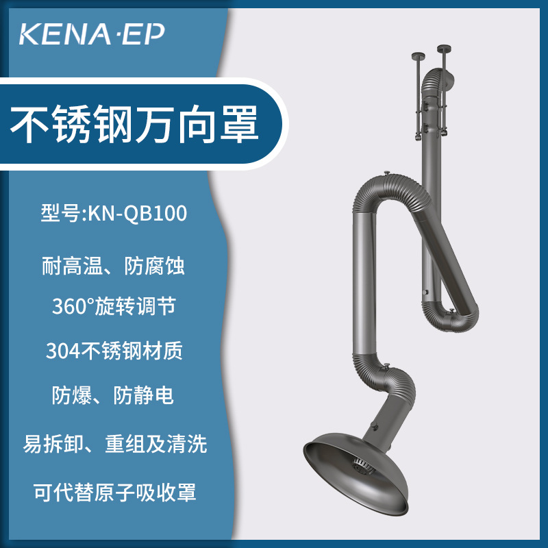 不锈钢、金属、耐高温防爆万向通风罩吸气罩集气罩排烟移动罩