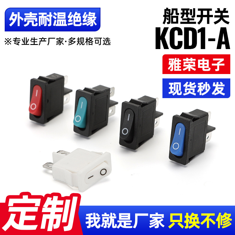 厂家供应船型开关KCD1-A 两档电源开关 黑壳红色翘板开关