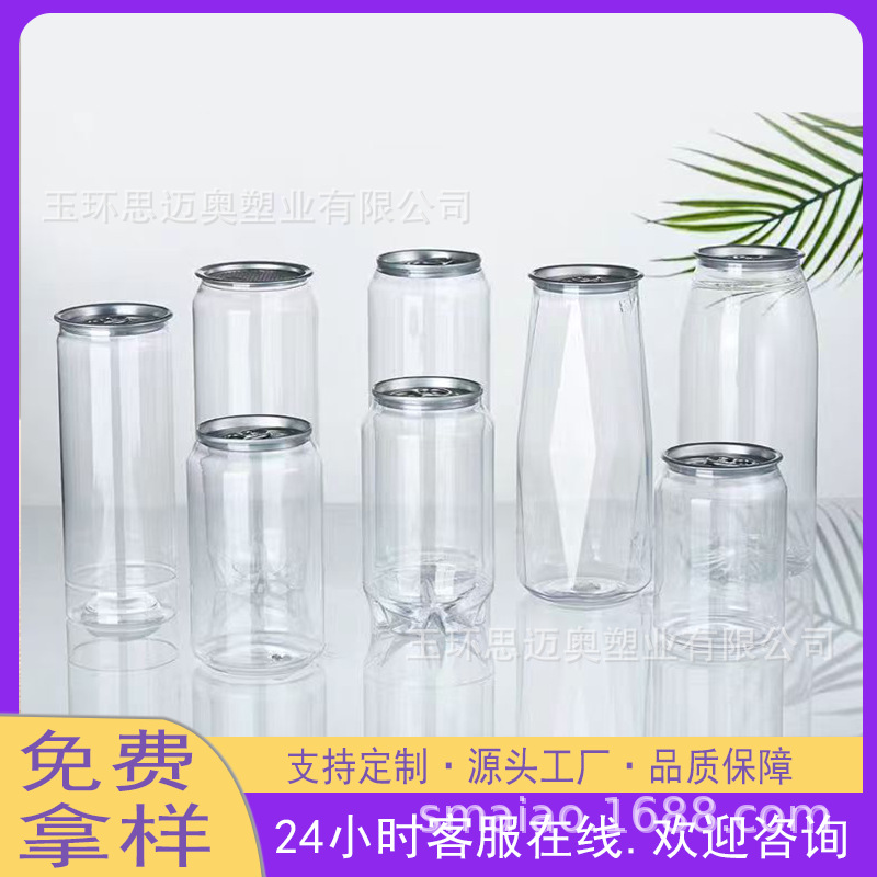 易拉罐饮料瓶一次性食品级塑料瓶可乐汽水罐子网红商用奶茶包装瓶