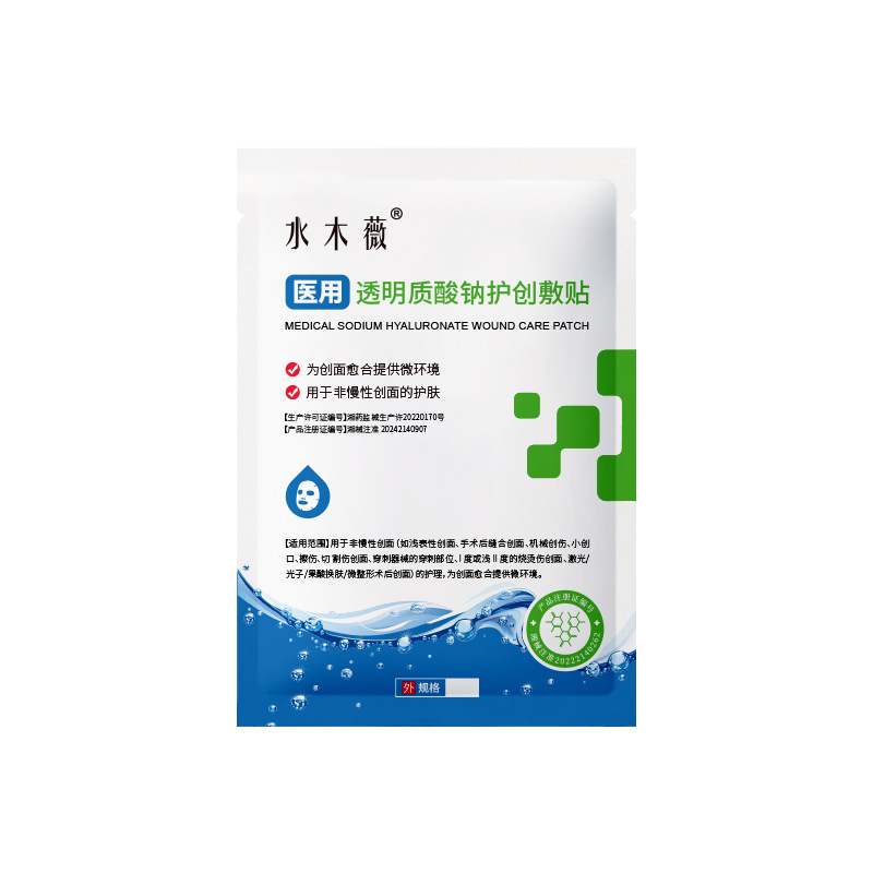 In stock, free shipping. Medical sodium hyaluronate wound dressing, medical cold compress, medical device-grade repair dressing.