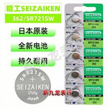 手表纽扣电池 精工 卡装362/SR721SW 精工SEIZAIKEN 原装正品