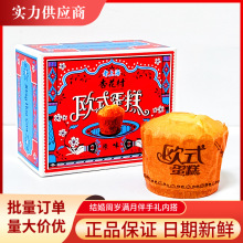 老上海杏花村欧式蛋糕早餐下午茶糕点结婚满月周岁伴手礼零食批发