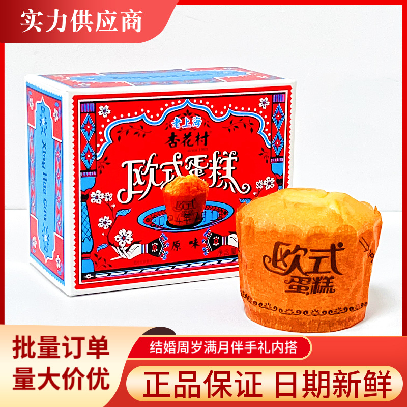 老上海杏花村欧式蛋糕早餐下午茶糕点结婚满月周岁伴手礼零食批发