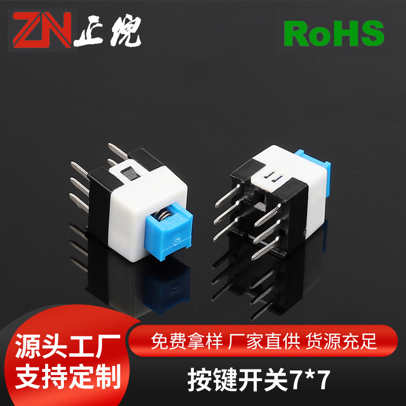 現物供給ボタンスイッチ7*7二列7*7単列セルフロック/ロックなしスイッチ7*7セルフロック耐高温|undefined