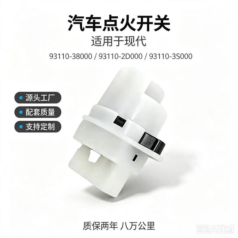 Car ignition switch for Hyundai 9311038000 93110-2D000 93110-3S000