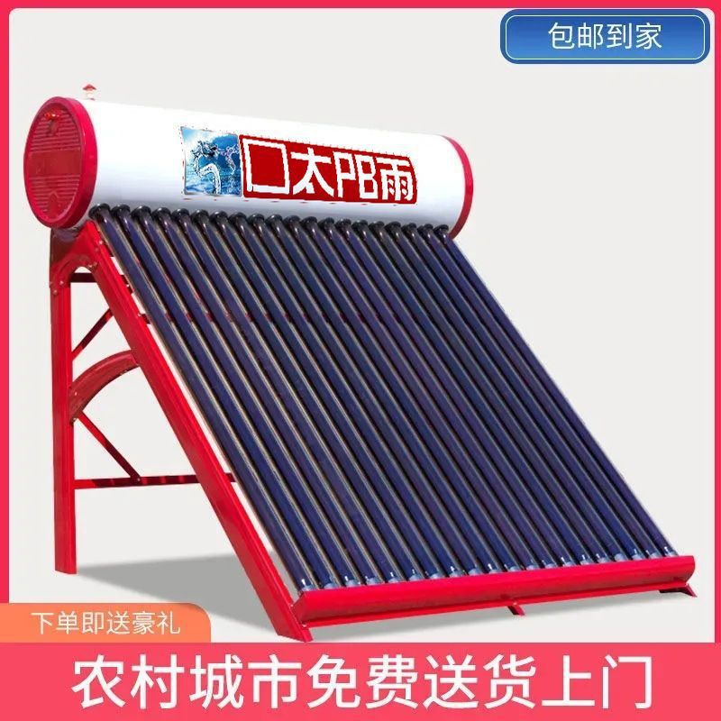 【送货上门】太阳能热水器全自动新型一体家用304不锈钢水箱