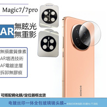 适用荣耀magic7pro手机镜头膜摄像头保护膜AR镜屏幕膜钢化膜全屏