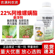 22%阿维螺螨酯杀虫剂红蜘蛛农药杀虫药正品阿维菌素农药红蜘蛛卵