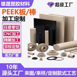 CNC加工;绝缘板;其他塑胶零件