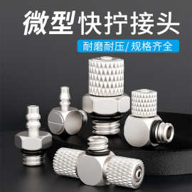 微型宝塔气管接头气动气缸迷你快拧螺纹直角弯头PL配件大全6-M5