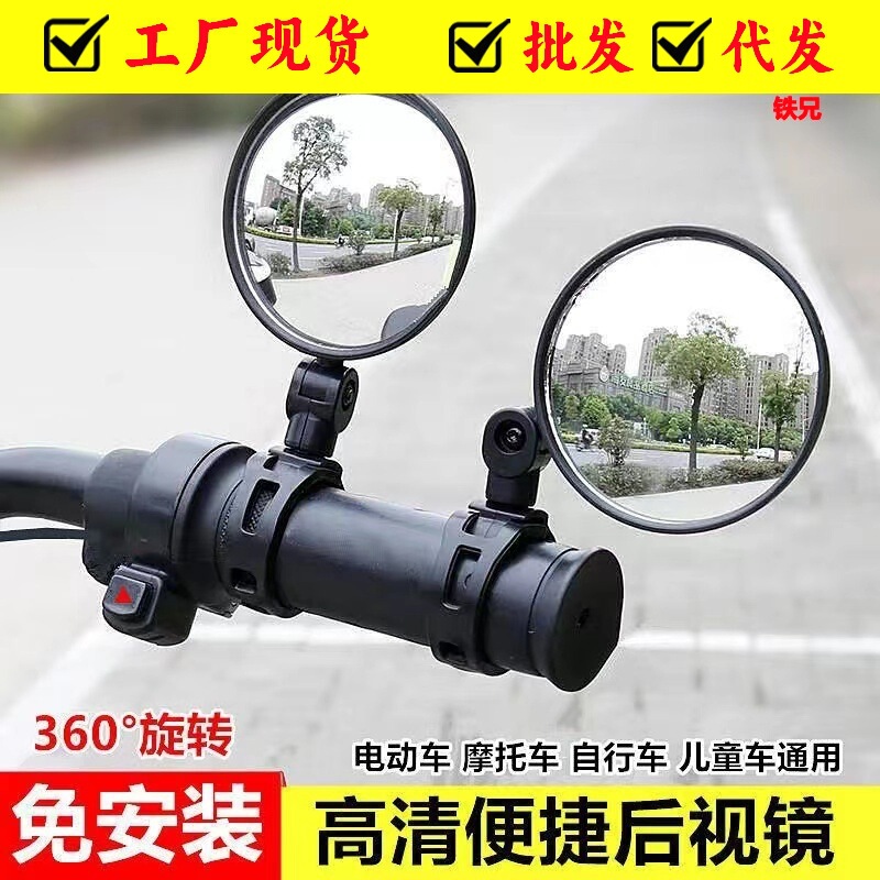 Electric Car Rearview Mirror Bicycle Rearview Mirror battery car convex mirror bicycle mirror mountain bike rearview mirror