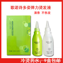 冠捷歌诺诗烫发液爱尚香水生化烫冷烫药水批发理发店专用卷发纹理