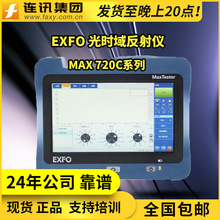 EXFO MAX-720C-SM1光时域反射仪 7寸触摸屏手持式OTDR MAX-720C
