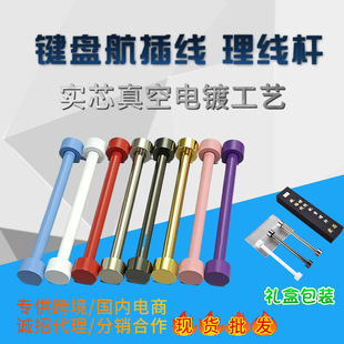 Customized Aviation Plug-In Line Counterweight Rod Keyboard Line Reinforcement Aviation Plug-In Line Winding Rod Keyboard Line Management Rod Counterweight Rod
