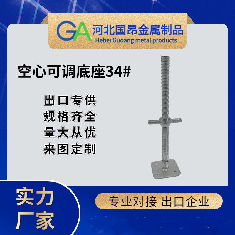 工厂直供 脚手架配件空心实心可调底座32/34/35/38/43/48多种型号