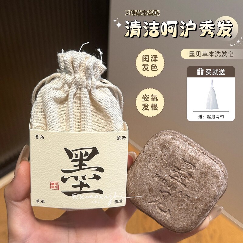 清洁秀发！墨见草本洗发皂何首乌侧柏叶手工洗发皂植物蓬松发丝|undefined