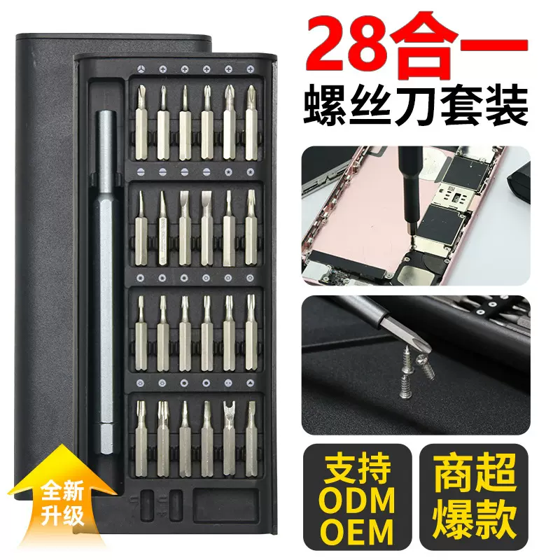 多功能螺丝刀套装24合一家用电脑手机维修螺丝批十字批头跨境热销