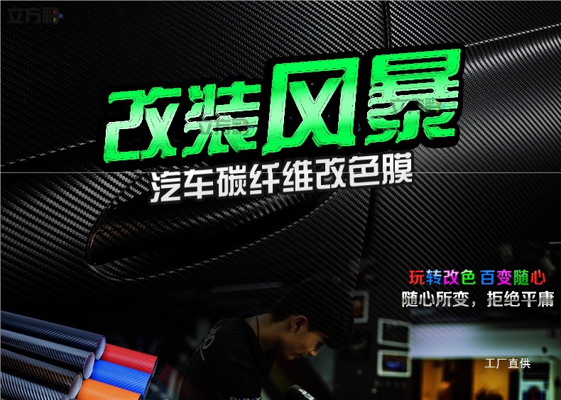 Car Color Changing Film Interior Carbon Fiber Sticker Electric Motorcycle Body Central Control Black Frosted Car Film Color Changing Peihui