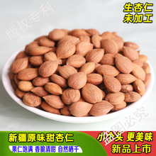 2025新疆特产原味生甜杏仁干500g原味生南杏仁新货非添加特产坚果