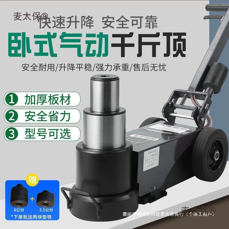 新款气动吨老款液压千斤顶吨气动大车0卧式批发80修千斤顶麦太保