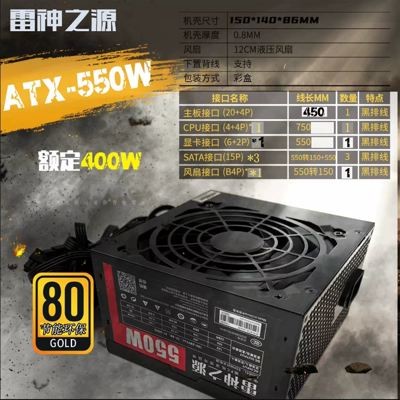 Power supply, 550W, 400W