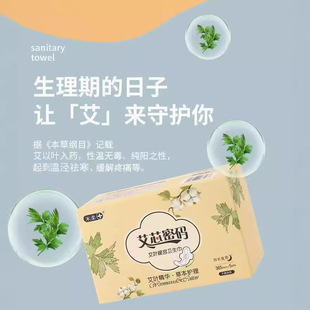 Mugwort Disperses Cold and Smell-Repelling Sanitary Napkins, Whole Box Batch, Rice Soft, Light and Breathable, Super Long Night Use, Sensitive Skin Cotton Soft Aunt Napkins