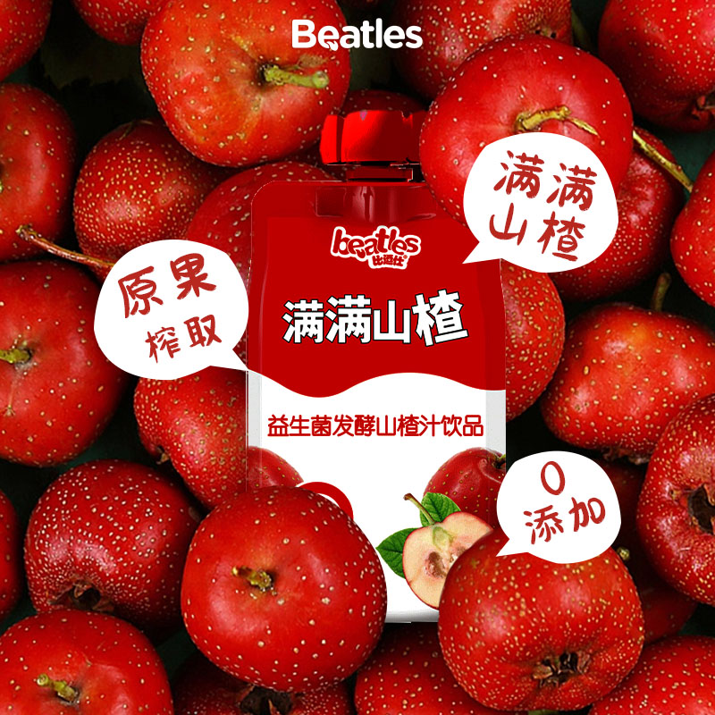 比逗仕满满山楂汁饮品益生菌发酵食品解渴解腻果汁儿童解馋小饮料