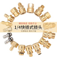 High-pressure water gun water pipe quick connector car washing machine spout cleaning machine 2 minutes quick connector 1/4 brass 380 accessories