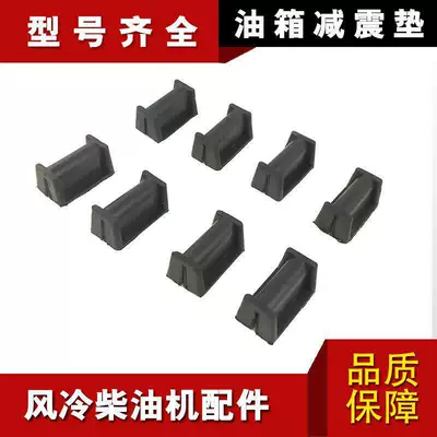 Air-Cooled Diesel Engine, Micro Tiller, Road Cutting Machine Accessories 186 188 192F Fuel Tank Shock Absorber Pad, Rubber Clip (Diesel Engine Oil)