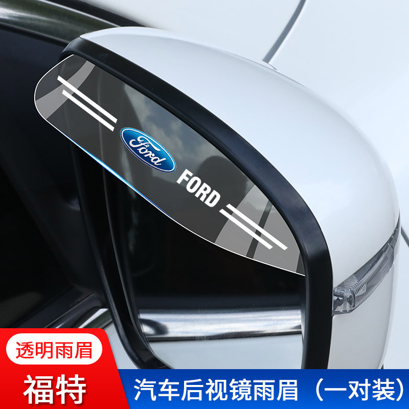 車のバックミラーの透明な雨の眉のバックミラーの反射鏡の防雨は晴れて雨を遮って雨の板の窓を遮って用品を改造します。|undefined