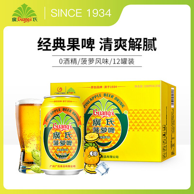 广氏菠萝啤果味型汽水330ml*12广式菠萝啤选用红棉糖|ru