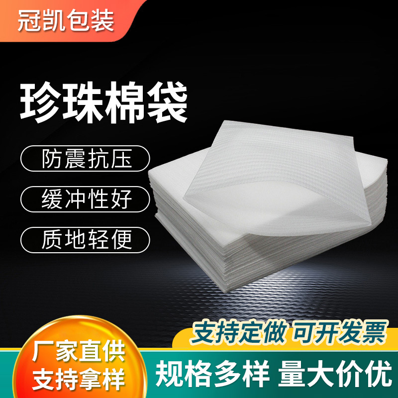 批发定制珍珠棉袋加厚快递打包袋epe珍珠棉防撞减震珍珠棉包装袋