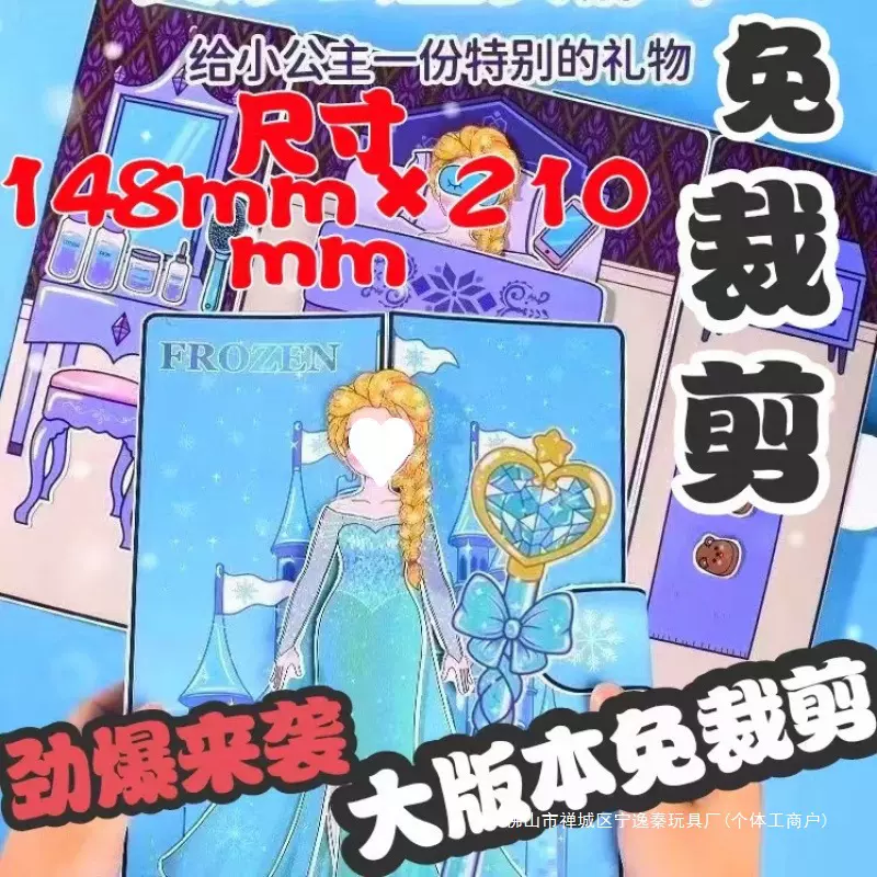 免裁剪DIY艾莎公主女孩冰雪奇缘儿童玩具手工女孩工作换装