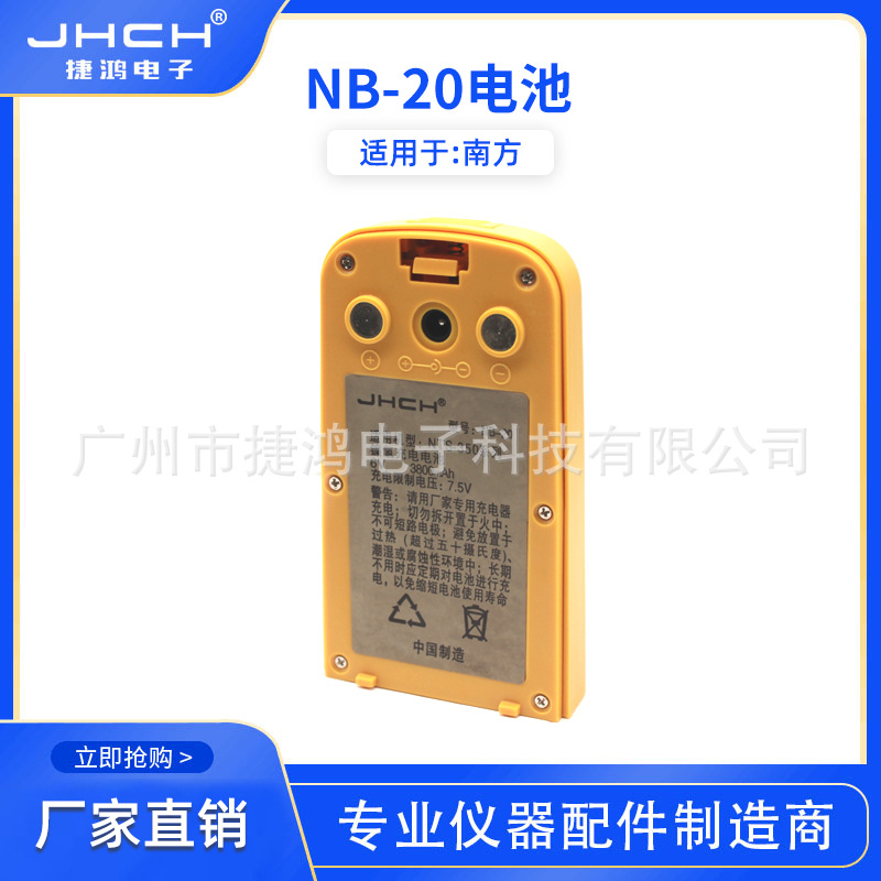 NB-20电池适用于南方全站仪NTS350/352R系列电池上触点