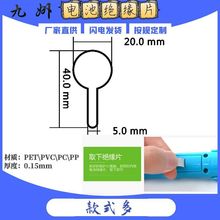 40x20mm͸��PET���Ͻ^���|CR2032�~��늳�718650���x�l����Ƭ